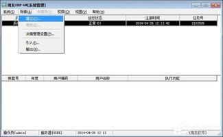 用友U8軟件服務 手把手教你建立新賬套